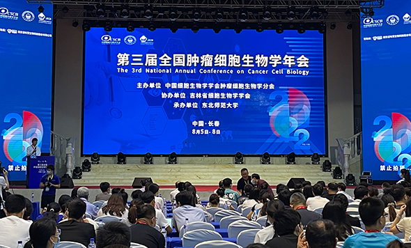 森西賽智隆重亮相第三屆全國腫瘤細胞生物學年會