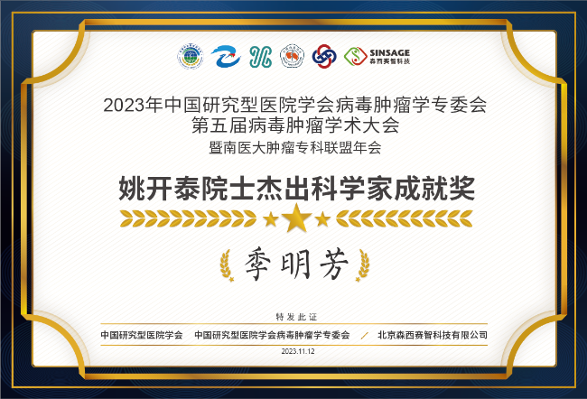 季明芳獲獎(jiǎng)證書.png 季明芳獲獎(jiǎng)證書.png