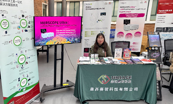 森西賽智科技參加中國科學院上海營養(yǎng)與健康研究所學術(shù)年會